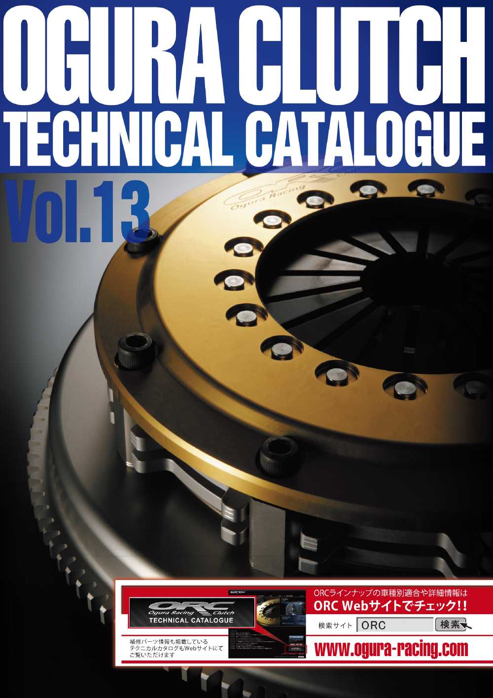 TECHNICAL CATALOGUE Vol.13 - ORC